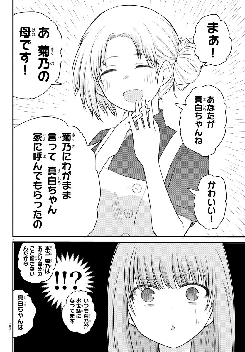 KOE GA DASENAI SHOUJO WA - raw - Chapter 22 - https://jpdd.ccdd.to/JPDD/koegadasenaishoujowa/133867/m1jaa5gvalk.jpg