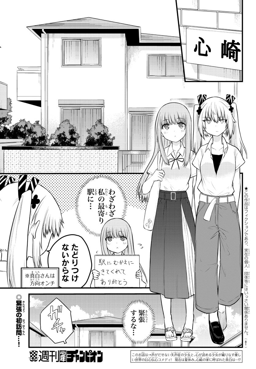 KOE GA DASENAI SHOUJO WA - raw - Chapter 22 - https://jpdd.ccdd.to/JPDD/koegadasenaishoujowa/133867/oks0bvr0ksb.jpg