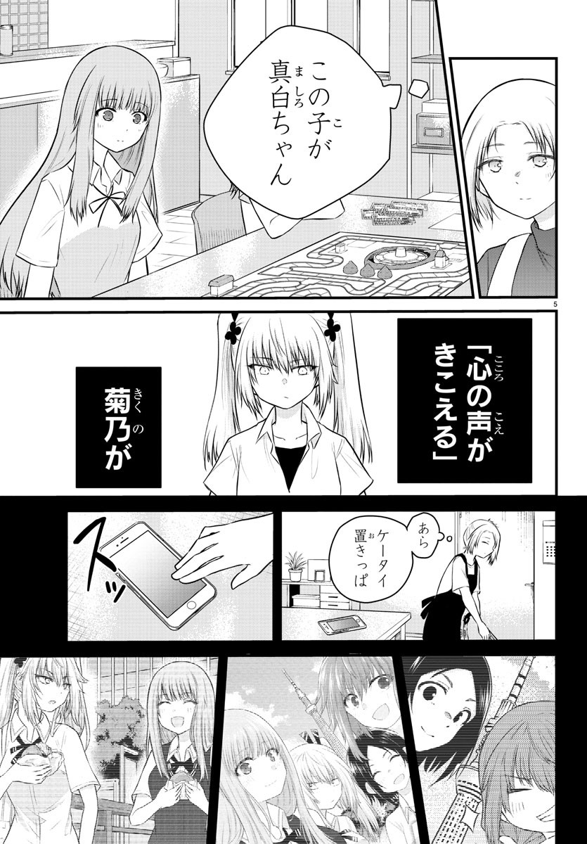 KOE GA DASENAI SHOUJO WA - raw - Chapter 22 - https://jpdd.ccdd.to/JPDD/koegadasenaishoujowa/133867/s0gasmep3b0.jpg