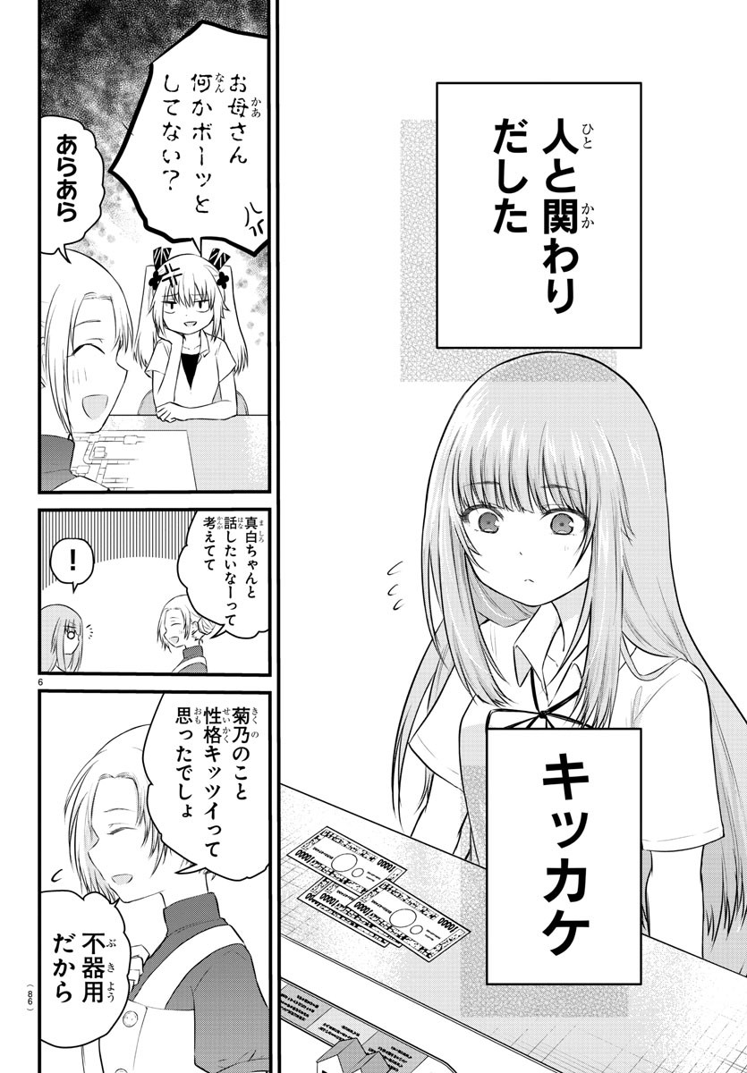 KOE GA DASENAI SHOUJO WA - raw - Chapter 22 - https://jpdd.ccdd.to/JPDD/koegadasenaishoujowa/133867/tkwosttq020.jpg