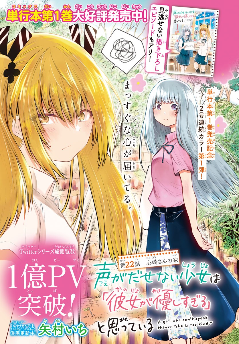 KOE GA DASENAI SHOUJO WA - raw - Chapter 22 - https://jpdd.ccdd.to/JPDD/koegadasenaishoujowa/133867/xl44zmyshnk.jpg