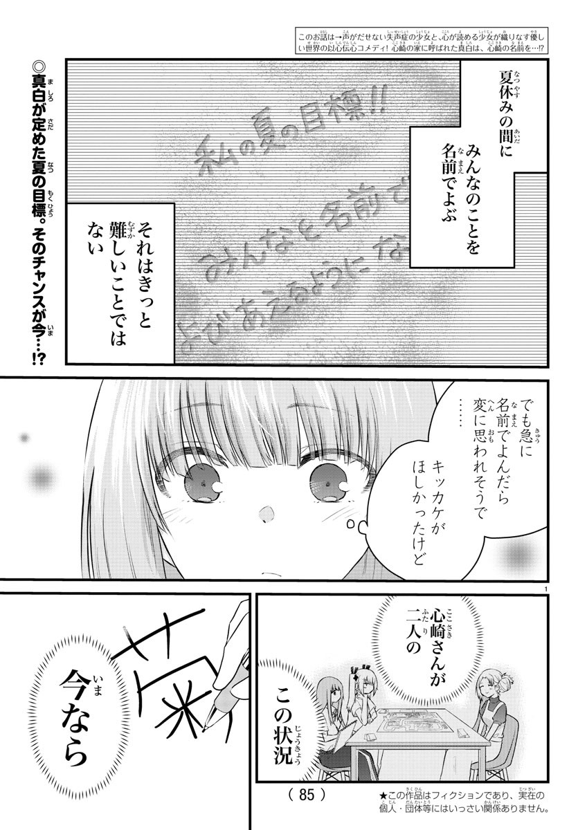KOE GA DASENAI SHOUJO WA - raw - Chapter 23 - https://jpdd.ccdd.to/JPDD/koegadasenaishoujowa/134295/2f5ae43t25d.jpg