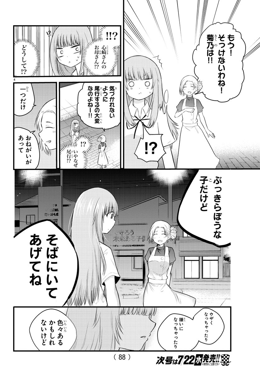 KOE GA DASENAI SHOUJO WA - raw - Chapter 23 - https://jpdd.ccdd.to/JPDD/koegadasenaishoujowa/134295/4oj32zia0vx.jpg