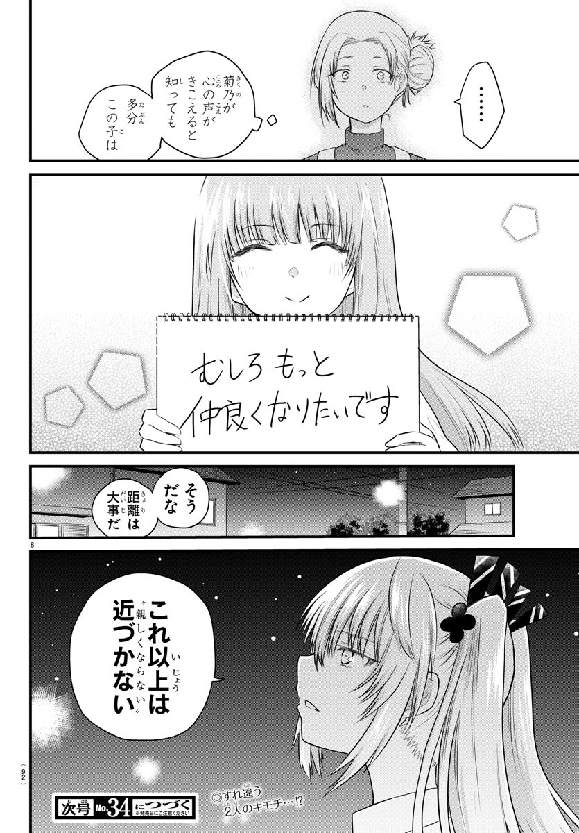 KOE GA DASENAI SHOUJO WA - raw - Chapter 23 - https://jpdd.ccdd.to/JPDD/koegadasenaishoujowa/134295/g1hwoi3bzcp.jpg