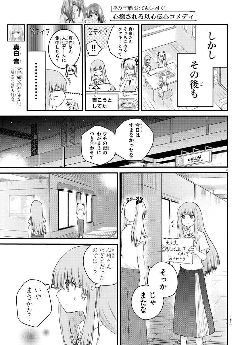 KOE GA DASENAI SHOUJO WA - raw - Chapter 23 - https://jpdd.ccdd.to/JPDD/koegadasenaishoujowa/134295/jwkpqovu2ln.jpg