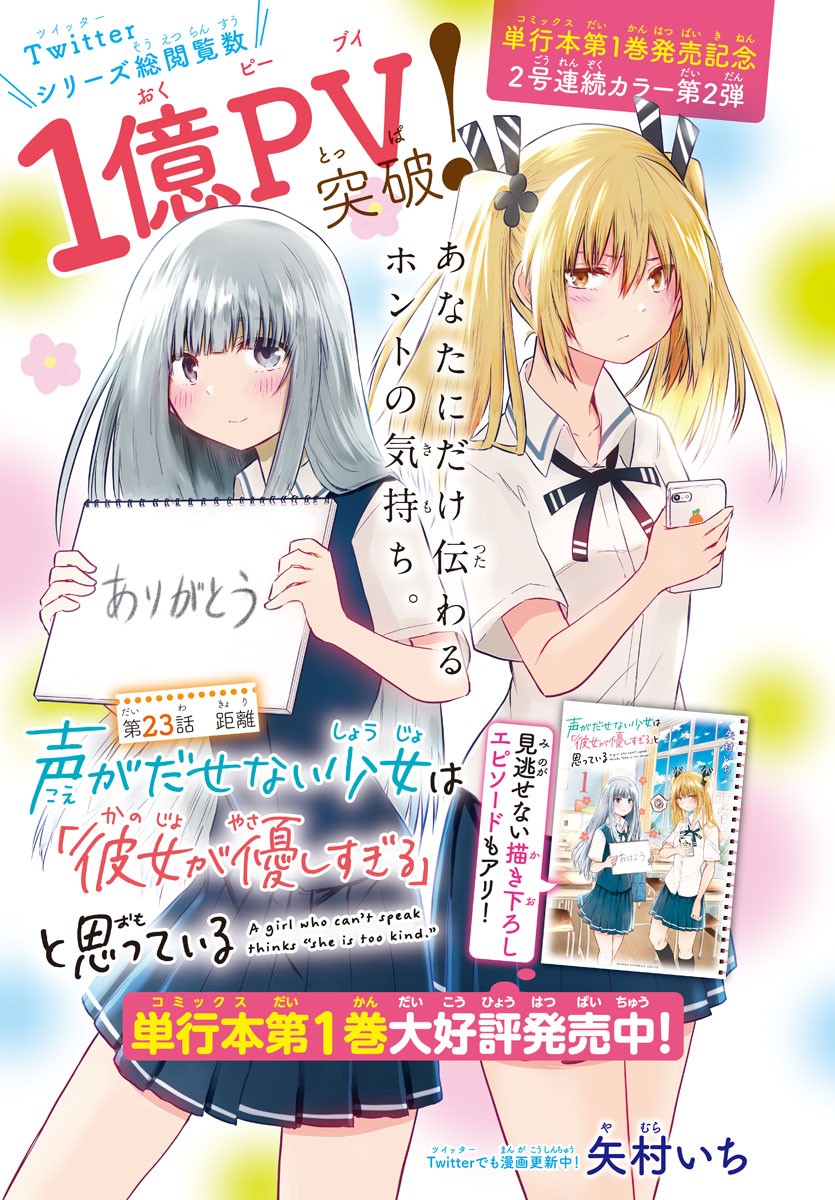 KOE GA DASENAI SHOUJO WA - raw - Chapter 23 - https://jpdd.ccdd.to/JPDD/koegadasenaishoujowa/134295/s1f32s5tud2.jpg