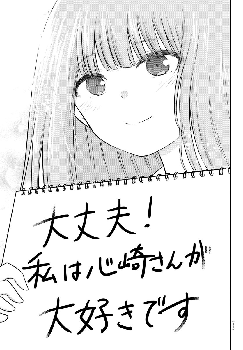 KOE GA DASENAI SHOUJO WA - raw - Chapter 23 - https://jpdd.ccdd.to/JPDD/koegadasenaishoujowa/134295/xkxvwjro550.jpg