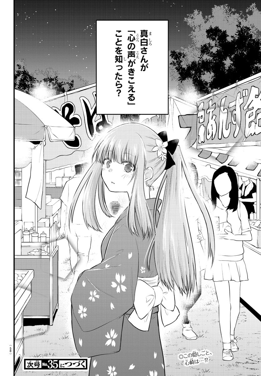 KOE GA DASENAI SHOUJO WA - raw - Chapter 24 - https://jpdd.ccdd.to/JPDD/koegadasenaishoujowa/134700/fllkycfgv0p.jpg
