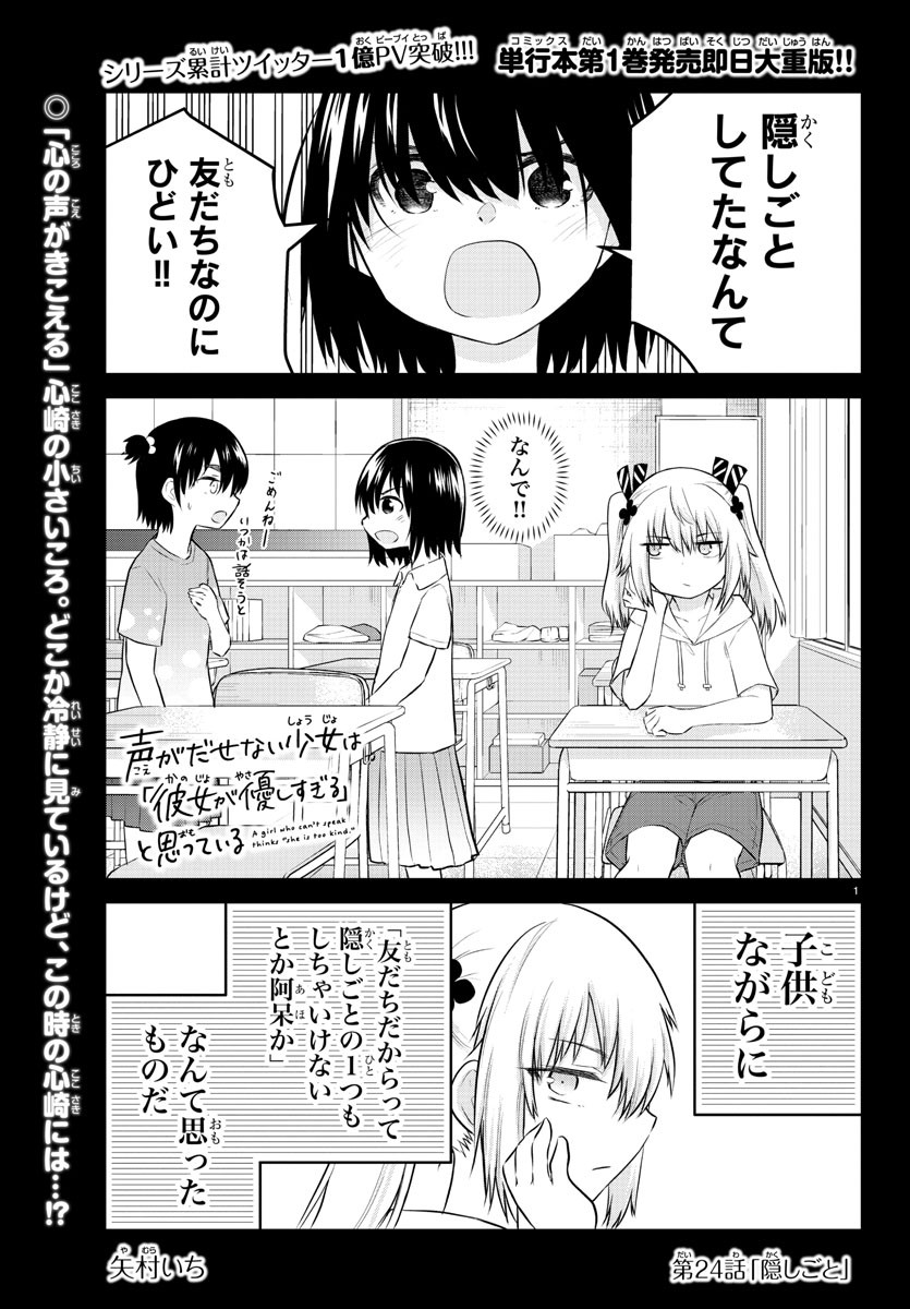 KOE GA DASENAI SHOUJO WA - raw - Chapter 24 - https://jpdd.ccdd.to/JPDD/koegadasenaishoujowa/134700/j0u3pshktby.jpg