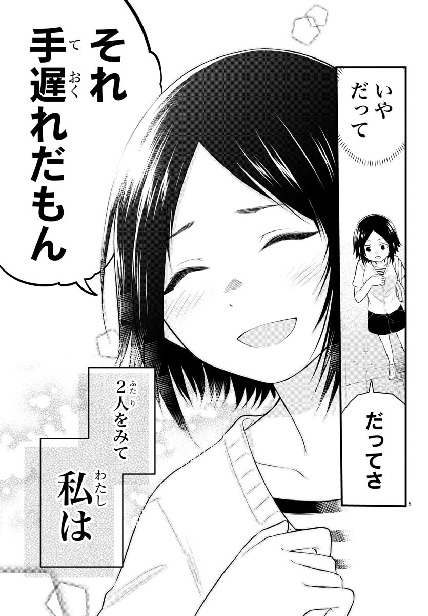 KOE GA DASENAI SHOUJO WA - raw - Chapter 24 - https://jpdd.ccdd.to/JPDD/koegadasenaishoujowa/134700/rtetyiwbd1q.jpg