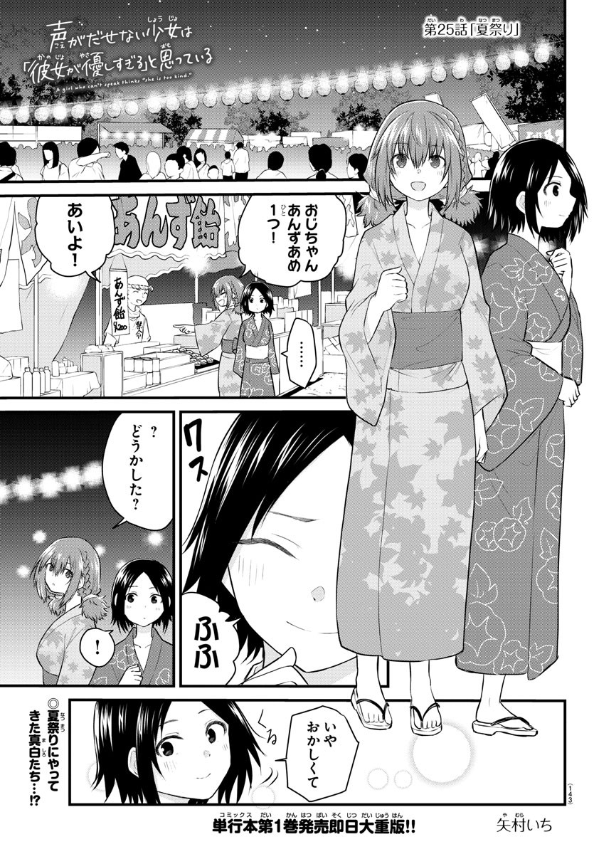 KOE GA DASENAI SHOUJO WA - raw - Chapter 25 - https://jpdd.ccdd.to/JPDD/koegadasenaishoujowa/135396/mvus3dwdg0h.jpg