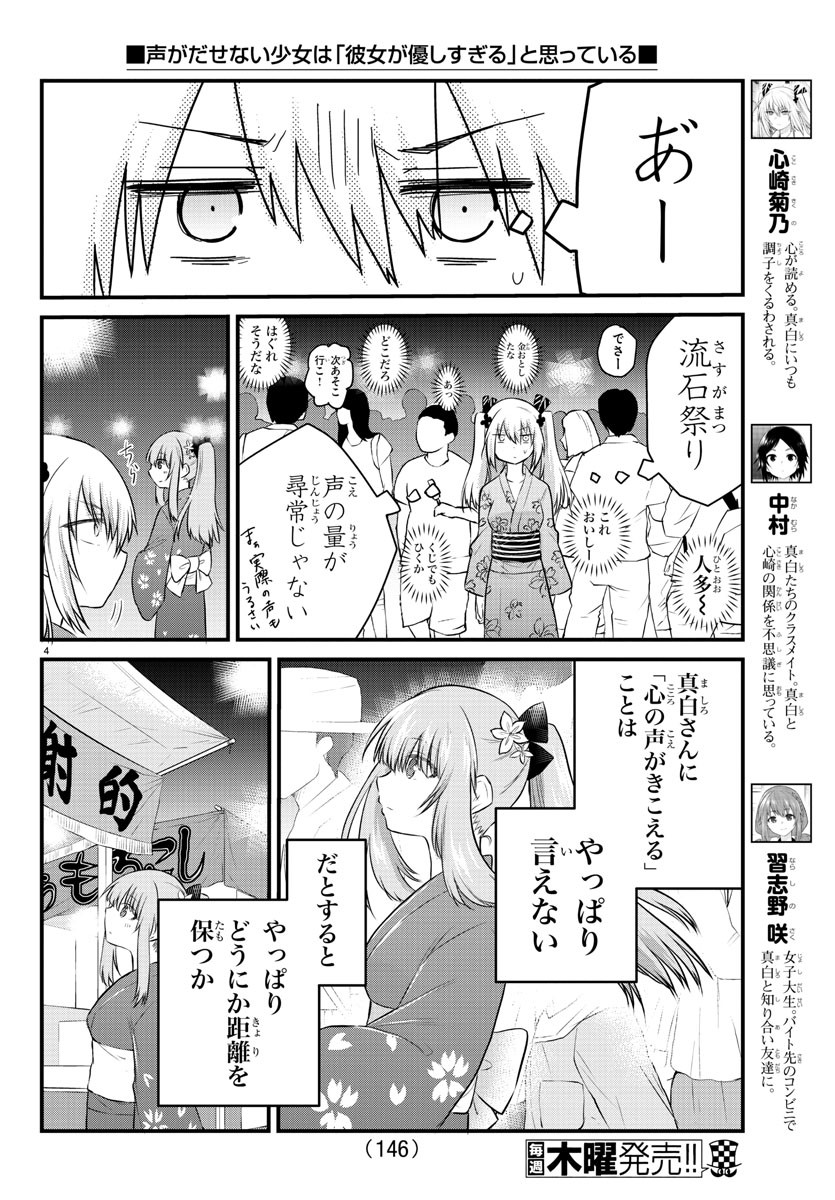 KOE GA DASENAI SHOUJO WA - raw - Chapter 25 - https://jpdd.ccdd.to/JPDD/koegadasenaishoujowa/135396/qv4b0cpo2ji.jpg