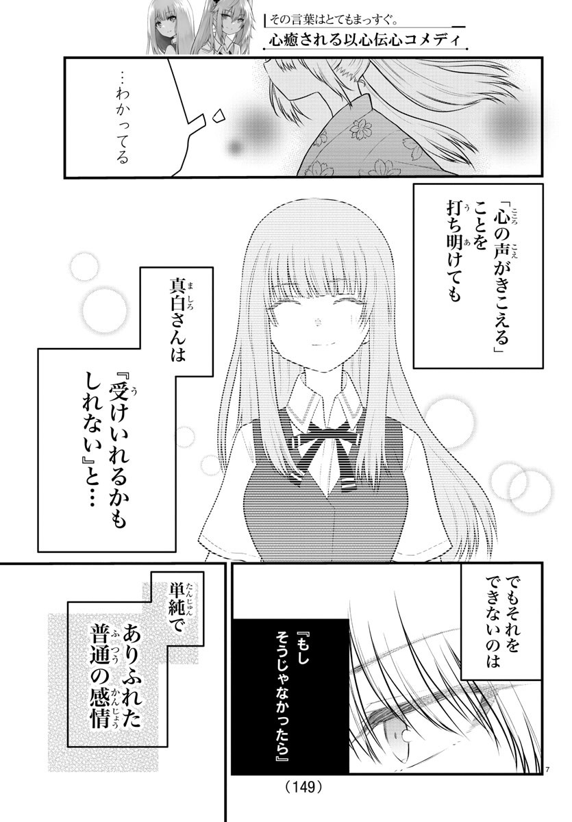 KOE GA DASENAI SHOUJO WA - raw - Chapter 25 - https://jpdd.ccdd.to/JPDD/koegadasenaishoujowa/135396/x1pgxbtipae.jpg
