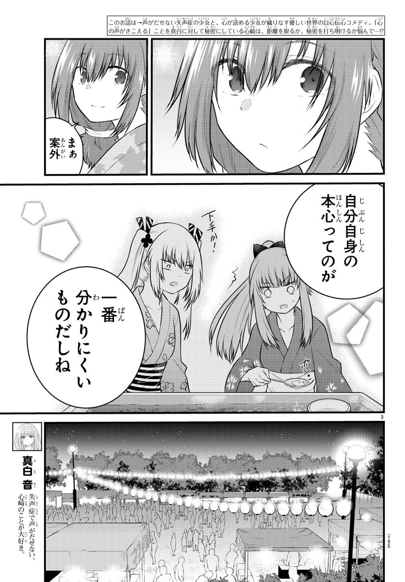 KOE GA DASENAI SHOUJO WA - raw - Chapter 25 - https://jpdd.ccdd.to/JPDD/koegadasenaishoujowa/135396/y3or3cbqbxn.jpg