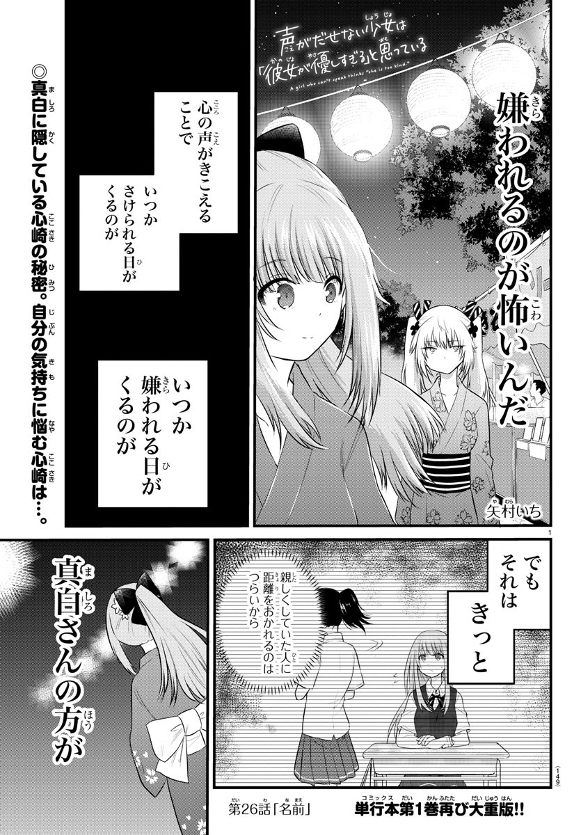 KOE GA DASENAI SHOUJO WA - raw - Chapter 26 - https://jpdd.ccdd.to/JPDD/koegadasenaishoujowa/135929/1lucsjmichg.jpg