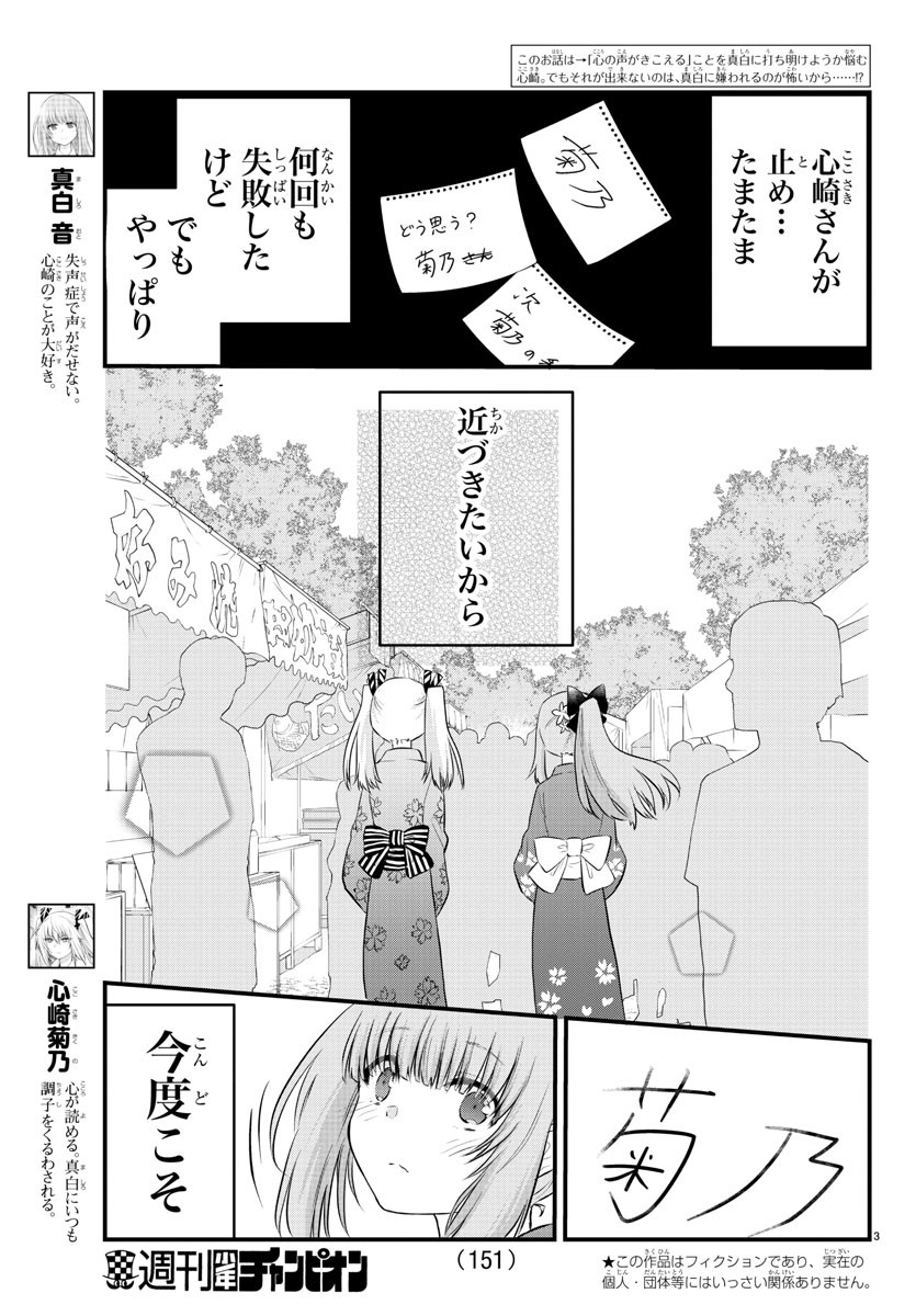KOE GA DASENAI SHOUJO WA - raw - Chapter 26 - https://jpdd.ccdd.to/JPDD/koegadasenaishoujowa/135929/4a0qfh1ryzw.jpg