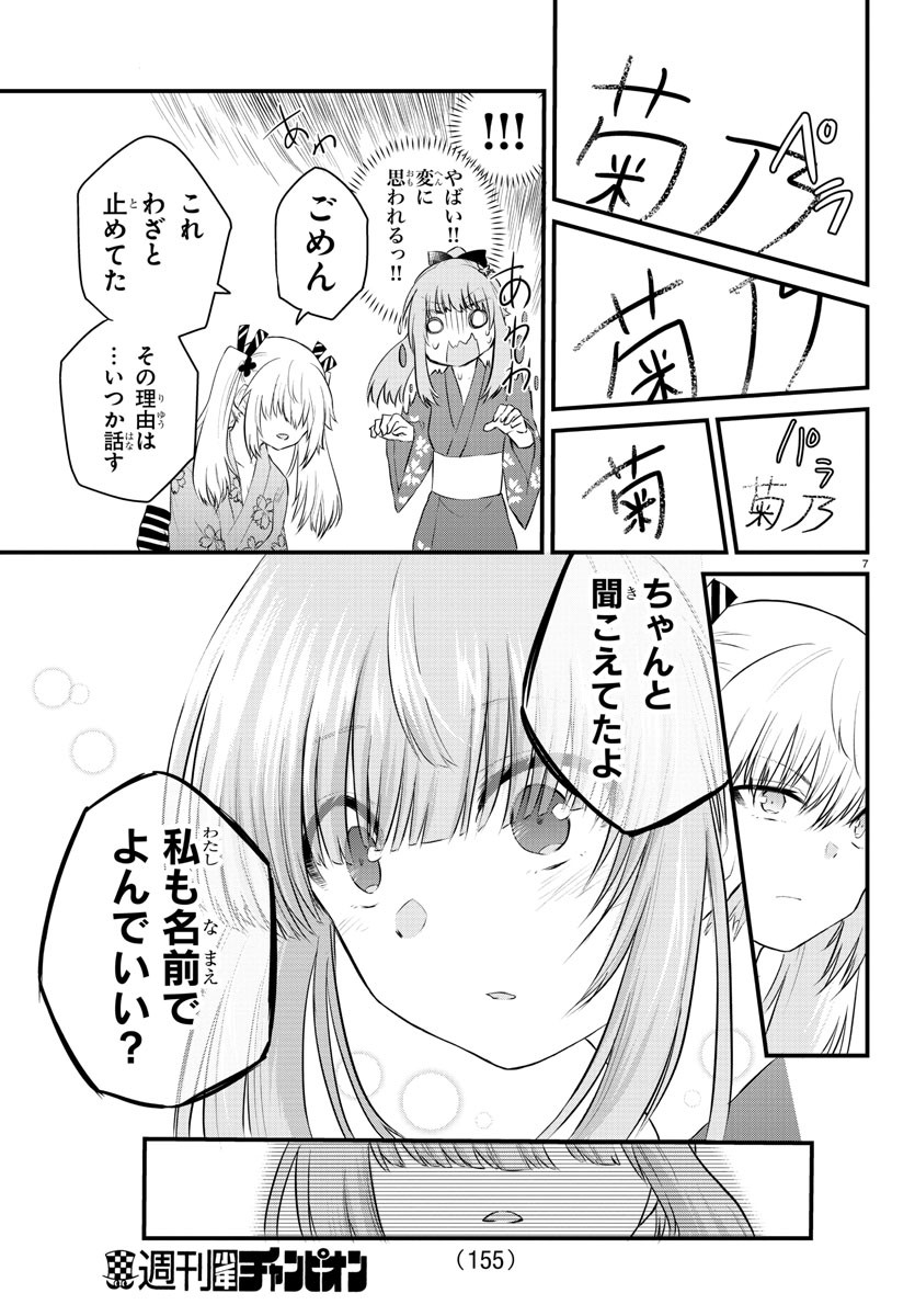 KOE GA DASENAI SHOUJO WA - raw - Chapter 26 - https://jpdd.ccdd.to/JPDD/koegadasenaishoujowa/135929/dc24maiixer.jpg