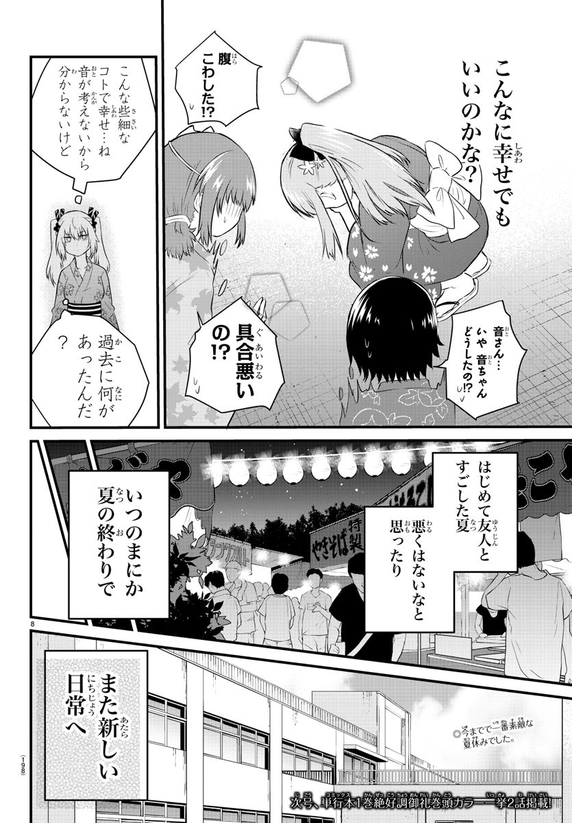 KOE GA DASENAI SHOUJO WA - raw - Chapter 27 - https://jpdd.ccdd.to/JPDD/koegadasenaishoujowa/137384/am3kir2yryu.jpg