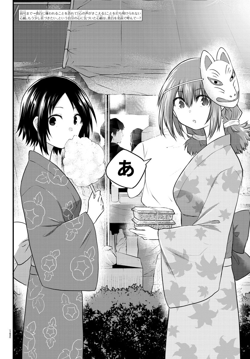 KOE GA DASENAI SHOUJO WA - raw - Chapter 27 - https://jpdd.ccdd.to/JPDD/koegadasenaishoujowa/137384/dwidhtx1t1i.jpg