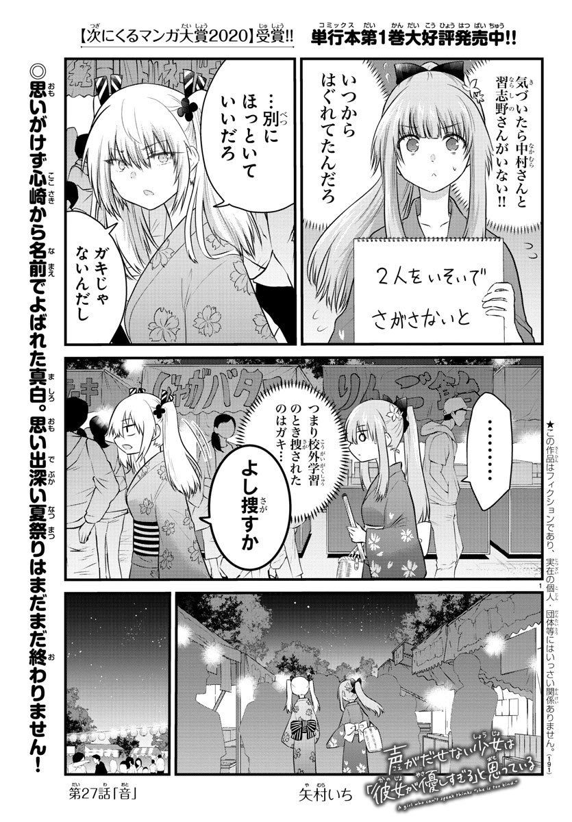 KOE GA DASENAI SHOUJO WA - raw - Chapter 27 - https://jpdd.ccdd.to/JPDD/koegadasenaishoujowa/137384/vucc3s31or1.jpg
