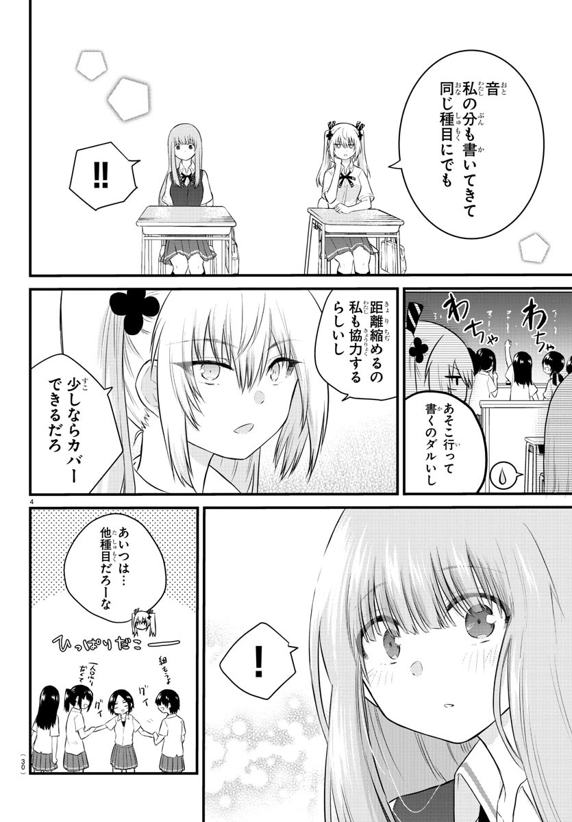 KOE GA DASENAI SHOUJO WA - raw - Chapter 28 - https://jpdd.ccdd.to/JPDD/koegadasenaishoujowa/138560/0b4bpoicfct.jpg