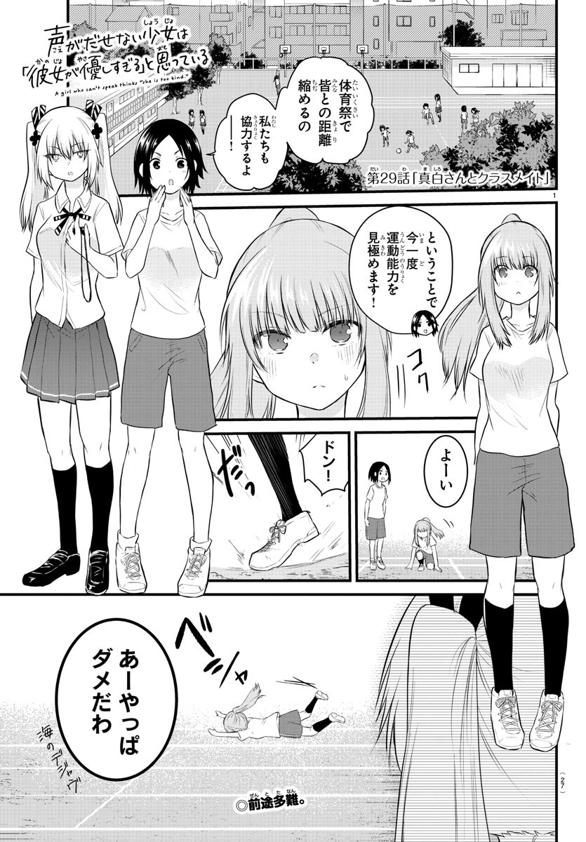 KOE GA DASENAI SHOUJO WA - raw - Chapter 28 - https://jpdd.ccdd.to/JPDD/koegadasenaishoujowa/138560/1bhwkb5ghuc.jpg