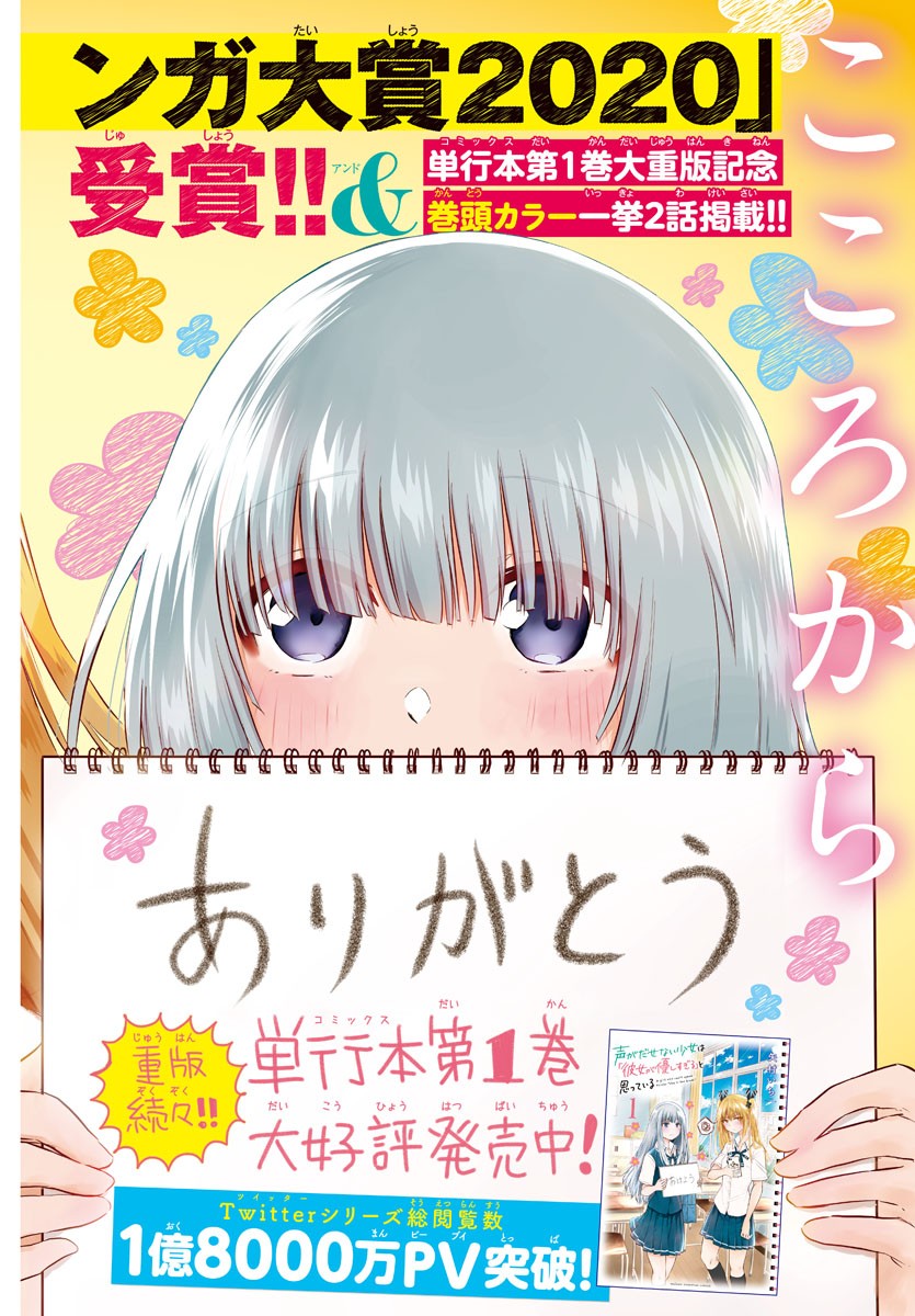 KOE GA DASENAI SHOUJO WA - raw - Chapter 28 - https://jpdd.ccdd.to/JPDD/koegadasenaishoujowa/138560/luhime0kfyj.jpg