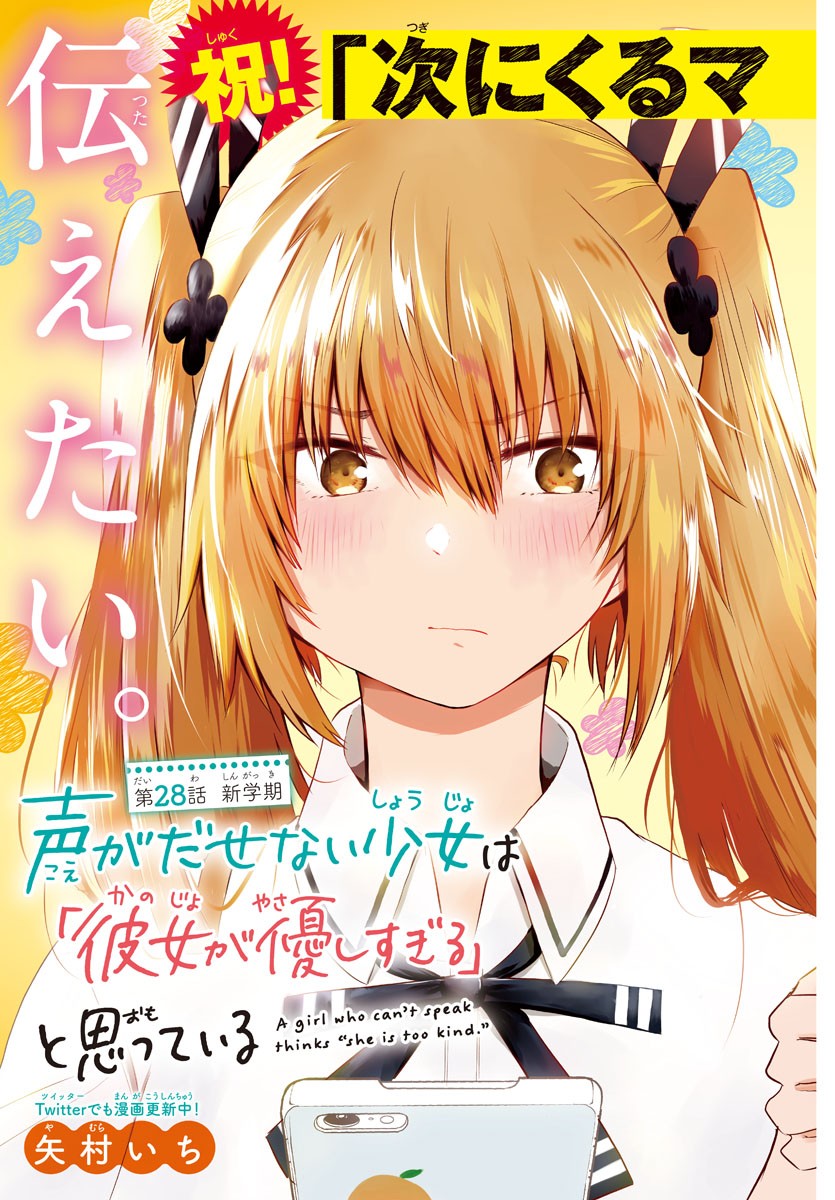 KOE GA DASENAI SHOUJO WA - raw - Chapter 28 - https://jpdd.ccdd.to/JPDD/koegadasenaishoujowa/138560/qyj4aqqkrjc.jpg