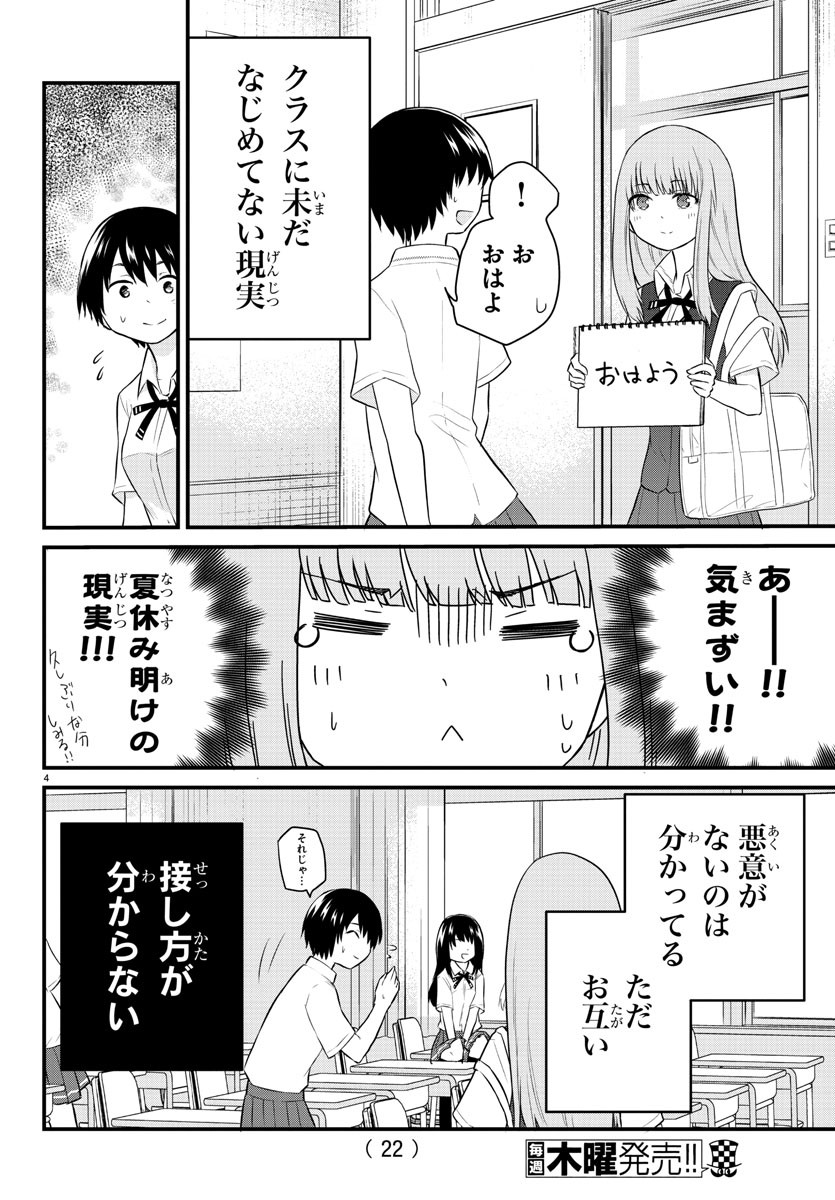 KOE GA DASENAI SHOUJO WA - raw - Chapter 28 - https://jpdd.ccdd.to/JPDD/koegadasenaishoujowa/138560/ytk3bnujqzk.jpg