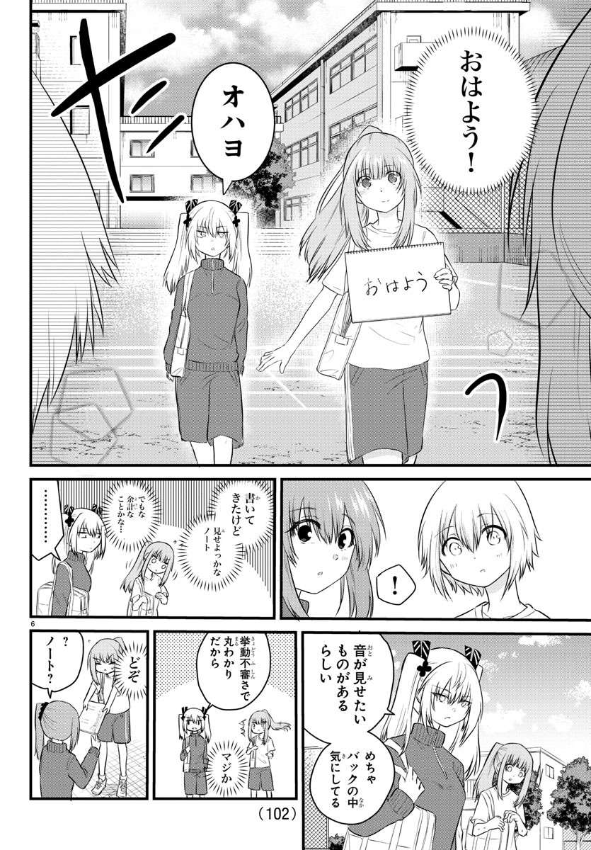 KOE GA DASENAI SHOUJO WA - raw - Chapter 30 - https://jpdd.ccdd.to/JPDD/koegadasenaishoujowa/138992/0nor0d2h05l.jpg