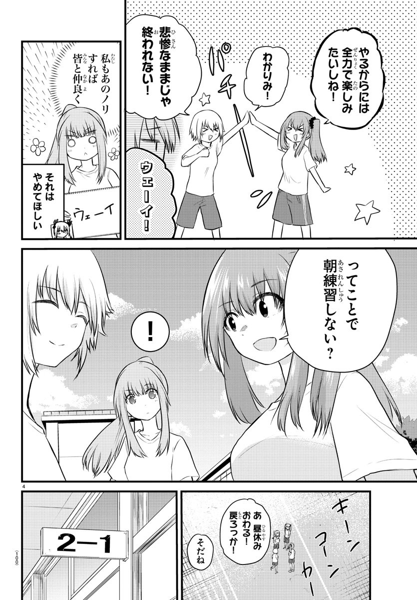 KOE GA DASENAI SHOUJO WA - raw - Chapter 30 - https://jpdd.ccdd.to/JPDD/koegadasenaishoujowa/138992/brbgivve034.jpg