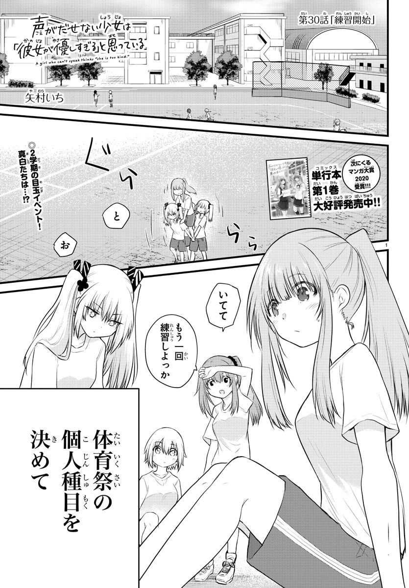 KOE GA DASENAI SHOUJO WA - raw - Chapter 30 - https://jpdd.ccdd.to/JPDD/koegadasenaishoujowa/138992/potya2xsphq.jpg