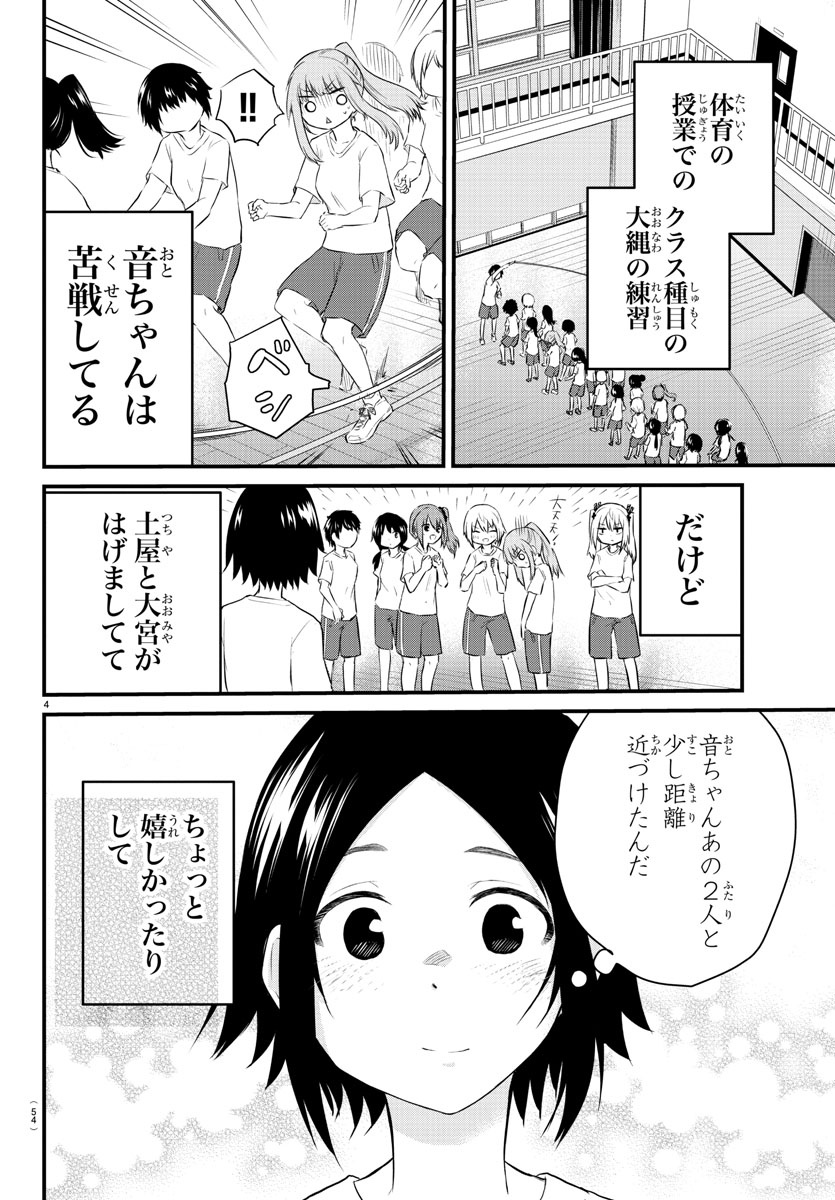 KOE GA DASENAI SHOUJO WA - raw - Chapter 31 - https://jpdd.ccdd.to/JPDD/koegadasenaishoujowa/140252/4xkhbhedd4y.jpg