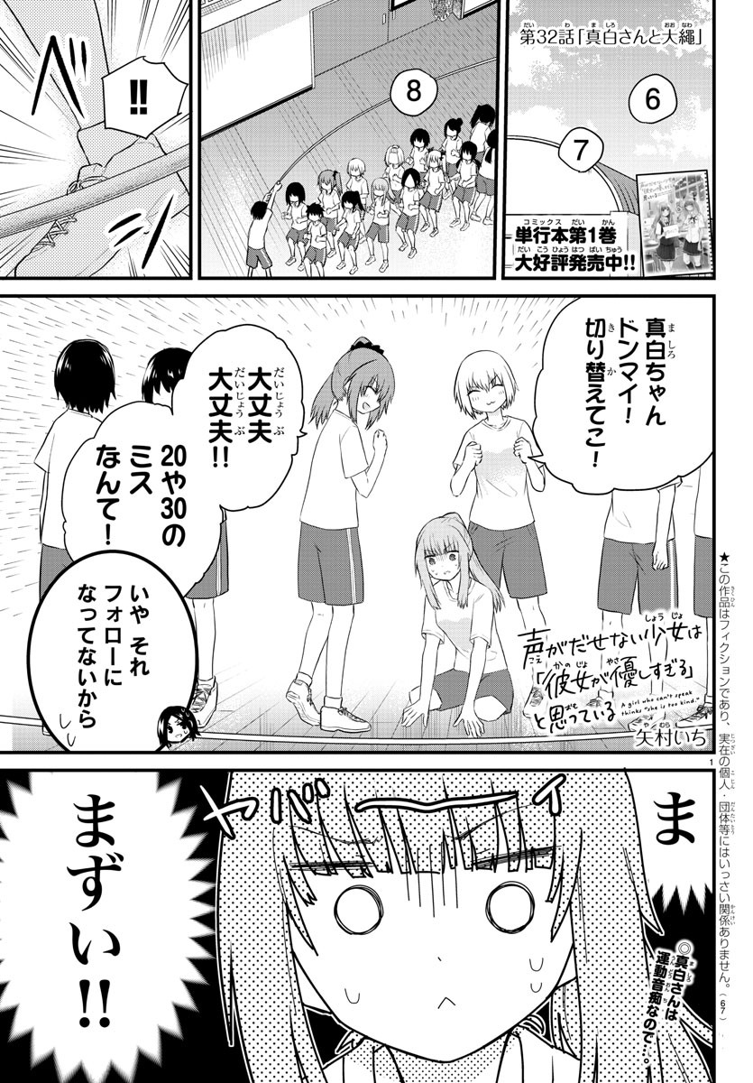 KOE GA DASENAI SHOUJO WA - raw - Chapter 32 - https://jpdd.ccdd.to/JPDD/koegadasenaishoujowa/140733/ckwqhkm5auc.jpg