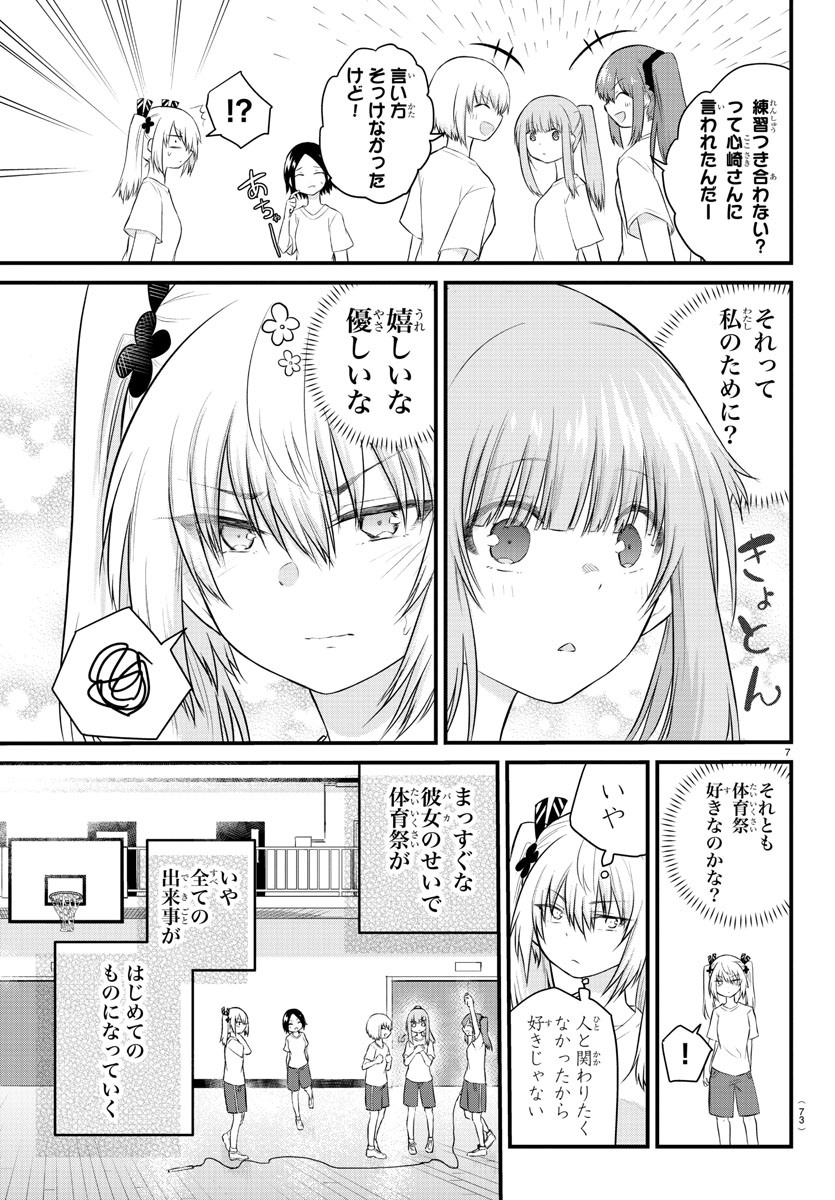 KOE GA DASENAI SHOUJO WA - raw - Chapter 32 - https://jpdd.ccdd.to/JPDD/koegadasenaishoujowa/140733/l2wgbp51ez2.jpg