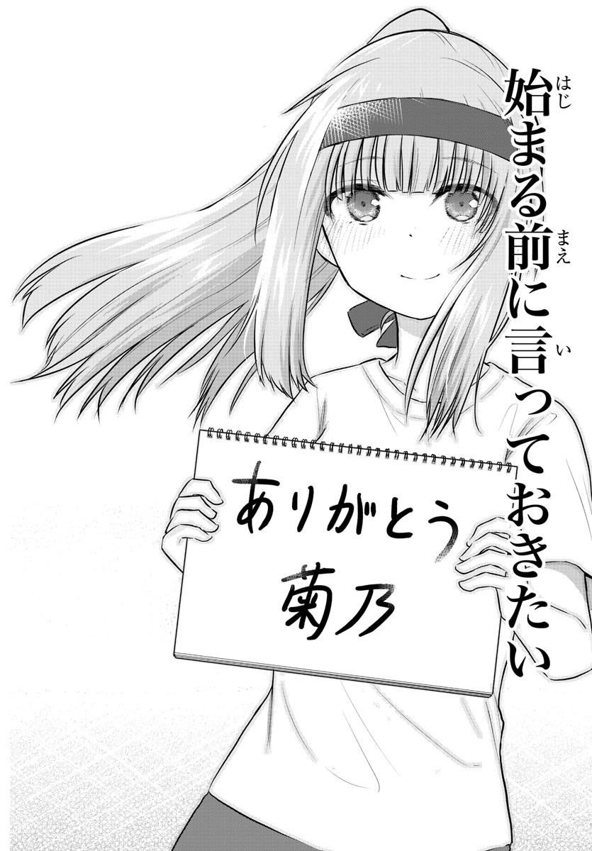 KOE GA DASENAI SHOUJO WA - raw - Chapter 33 - https://jpdd.ccdd.to/JPDD/koegadasenaishoujowa/141466/0g4deq4xc4b.jpg