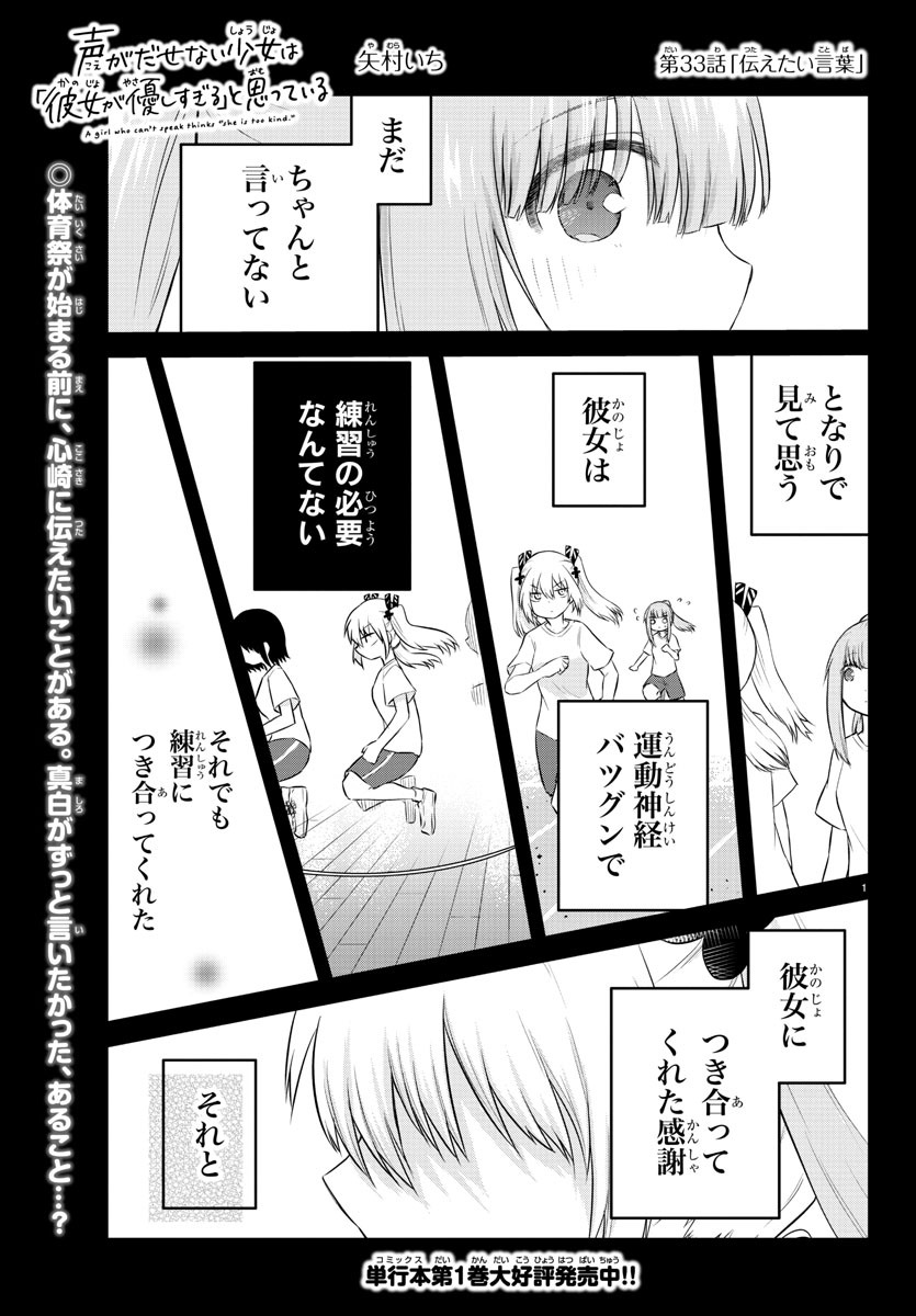 KOE GA DASENAI SHOUJO WA - raw - Chapter 33 - https://jpdd.ccdd.to/JPDD/koegadasenaishoujowa/141466/k3sf5dyt3cj.jpg