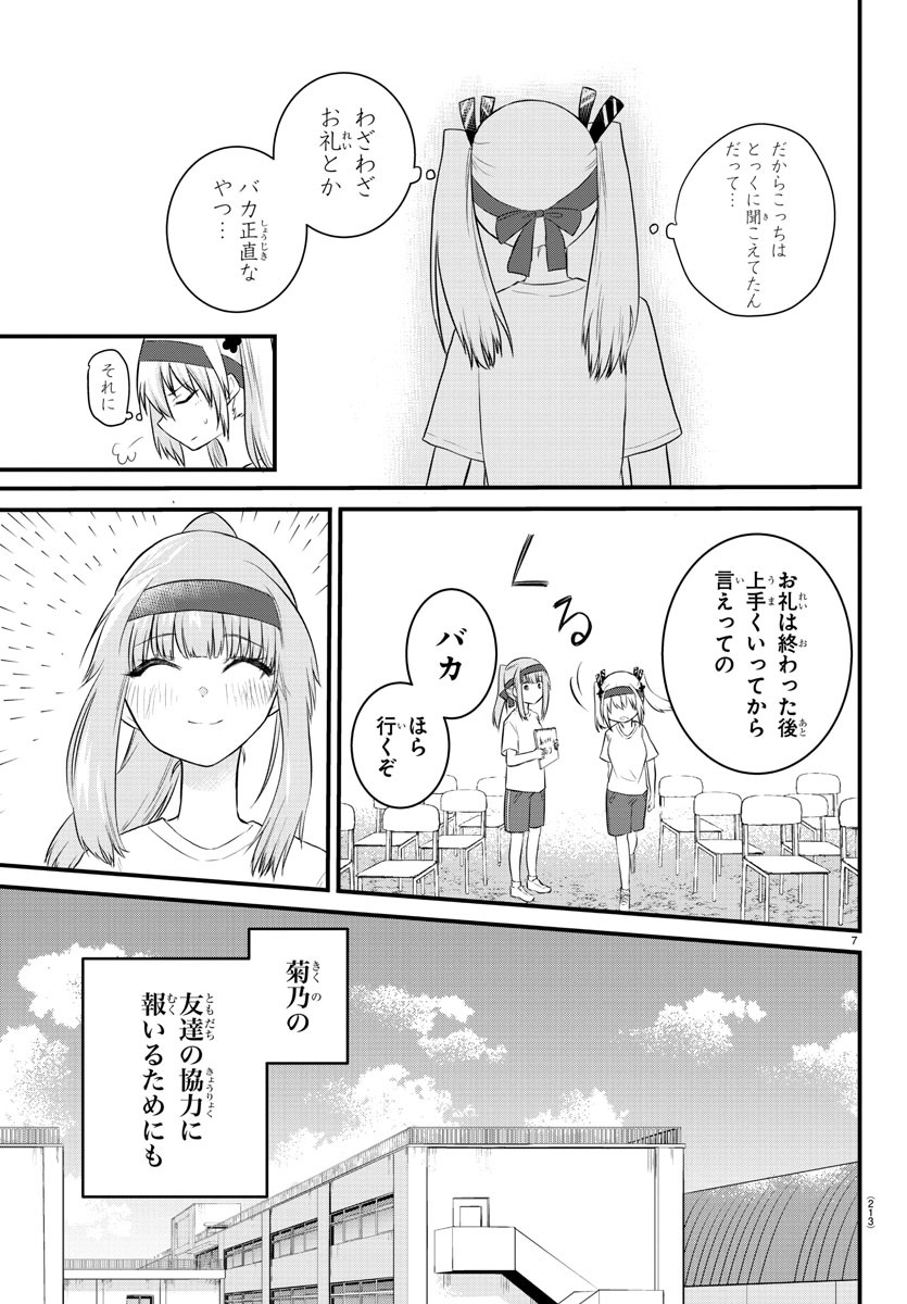 KOE GA DASENAI SHOUJO WA - raw - Chapter 33 - https://jpdd.ccdd.to/JPDD/koegadasenaishoujowa/141466/qgnx2ky23mo.jpg