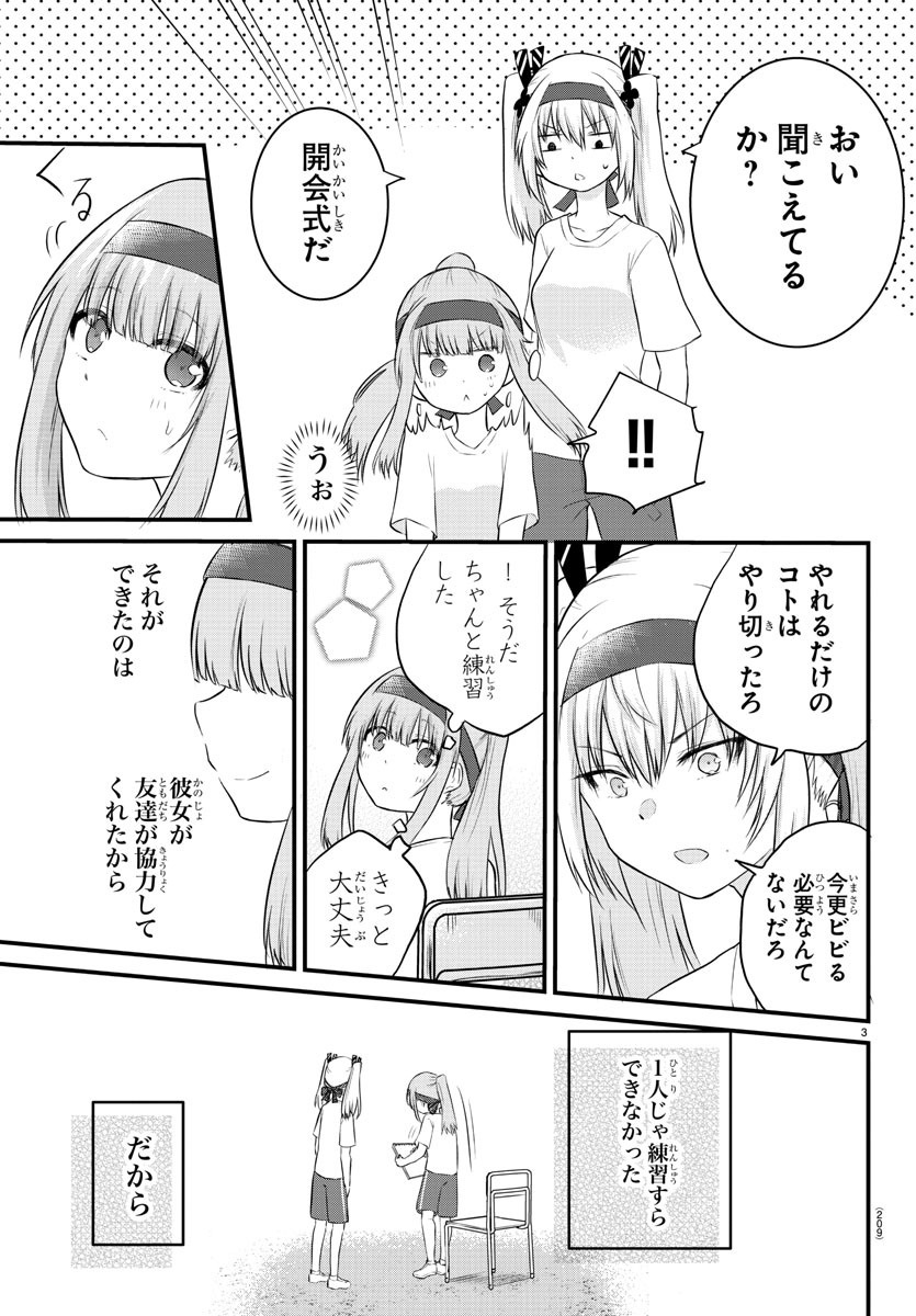 KOE GA DASENAI SHOUJO WA - raw - Chapter 33 - https://jpdd.ccdd.to/JPDD/koegadasenaishoujowa/141466/yyxwremck0i.jpg