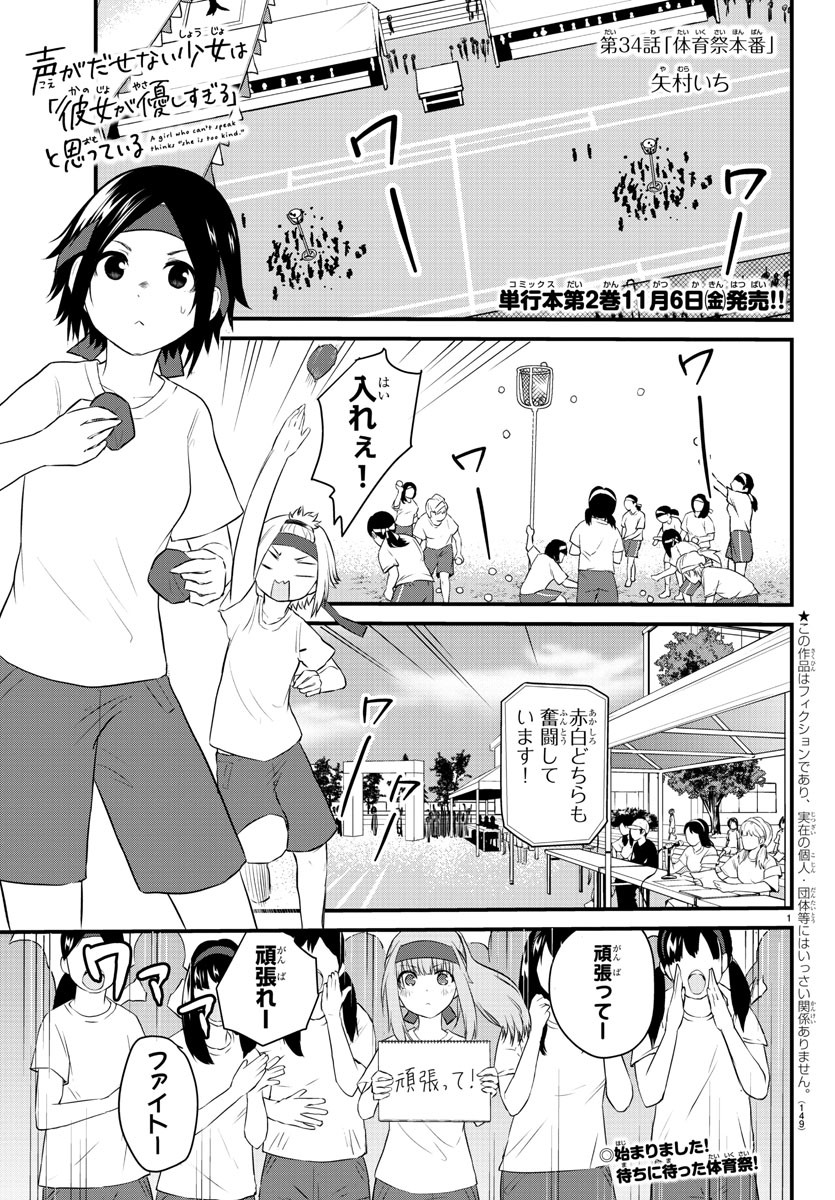 KOE GA DASENAI SHOUJO WA - raw - Chapter 34 - https://jpdd.ccdd.to/JPDD/koegadasenaishoujowa/142226/0s0oea1jyp3.jpg