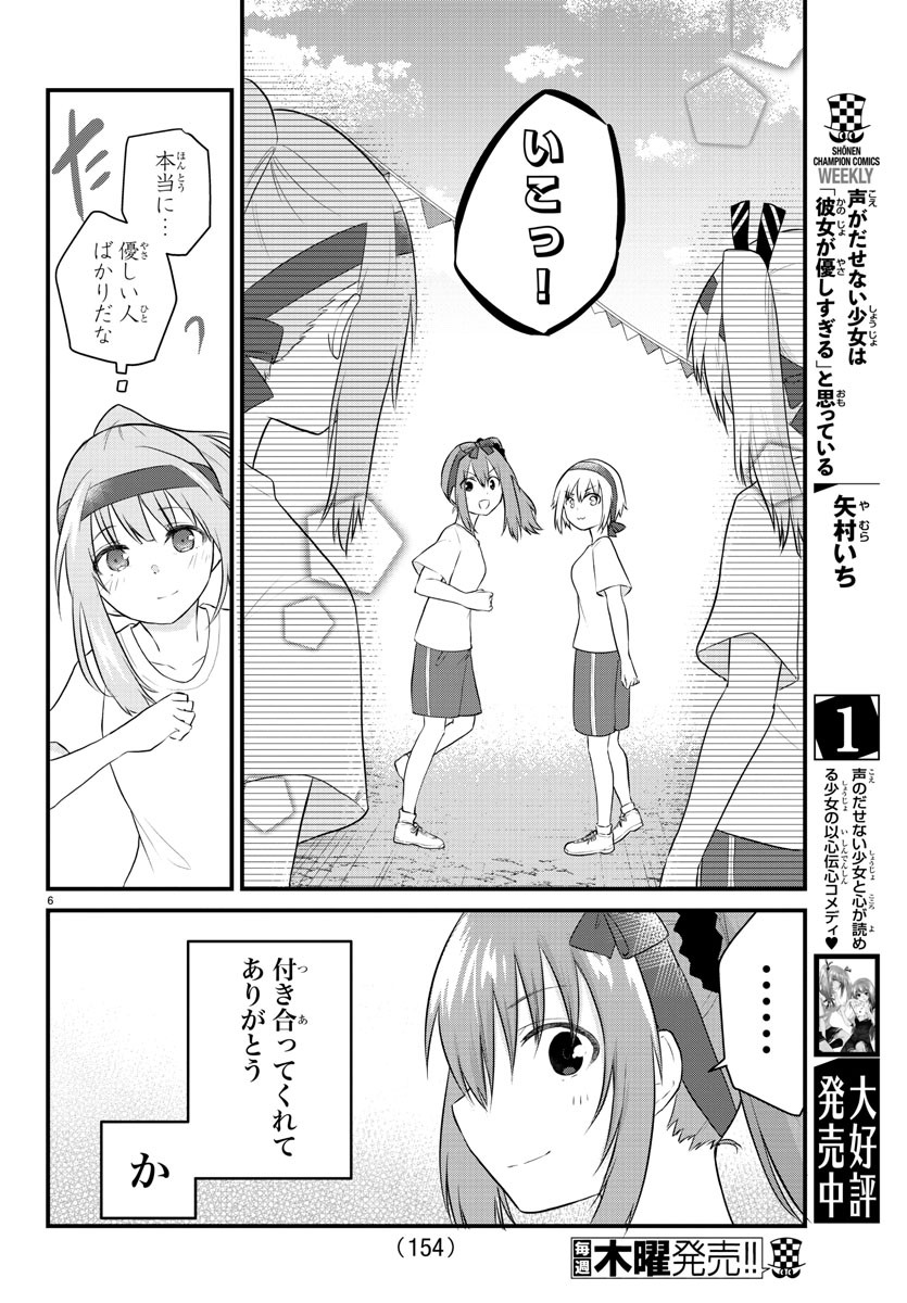 KOE GA DASENAI SHOUJO WA - raw - Chapter 34 - https://jpdd.ccdd.to/JPDD/koegadasenaishoujowa/142226/n5dvqbcaptu.jpg