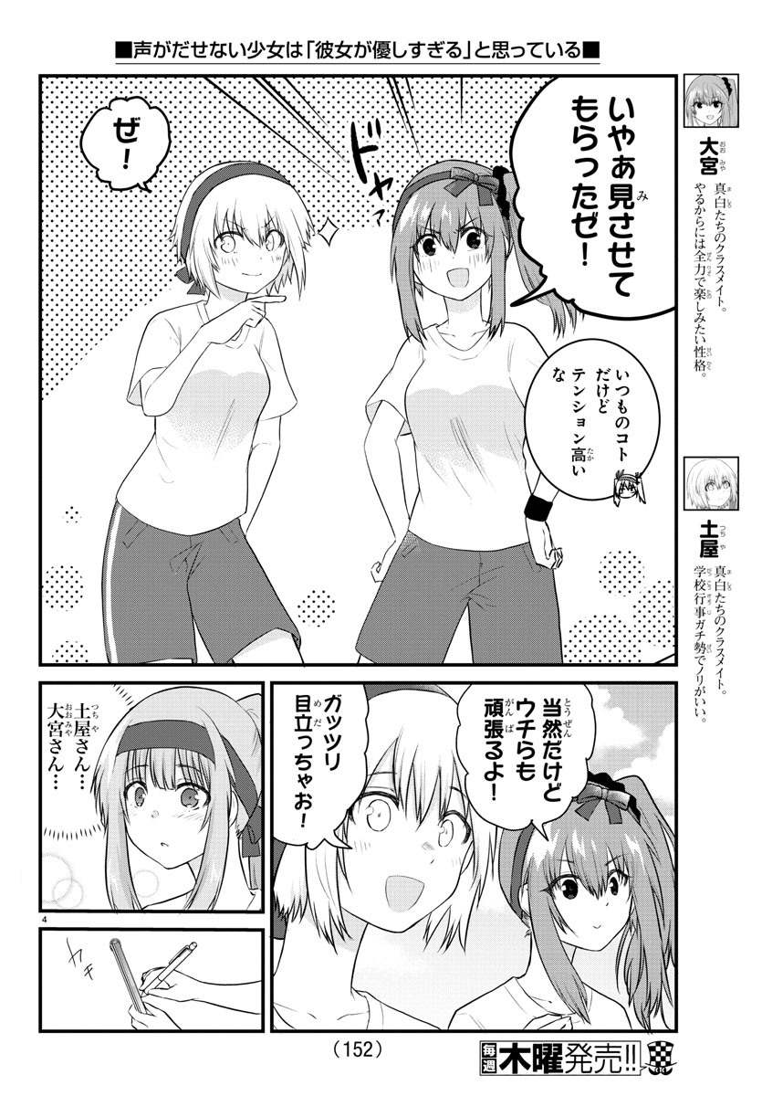 KOE GA DASENAI SHOUJO WA - raw - Chapter 34 - https://jpdd.ccdd.to/JPDD/koegadasenaishoujowa/142226/wowtnf4mva2.jpg