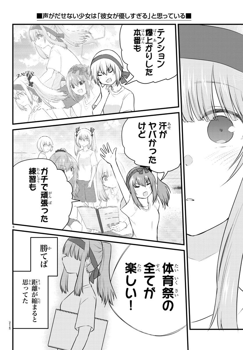 KOE GA DASENAI SHOUJO WA - raw - Chapter 37 - https://jpdd.ccdd.to/JPDD/koegadasenaishoujowa/144030/rci2evcltrh.jpg