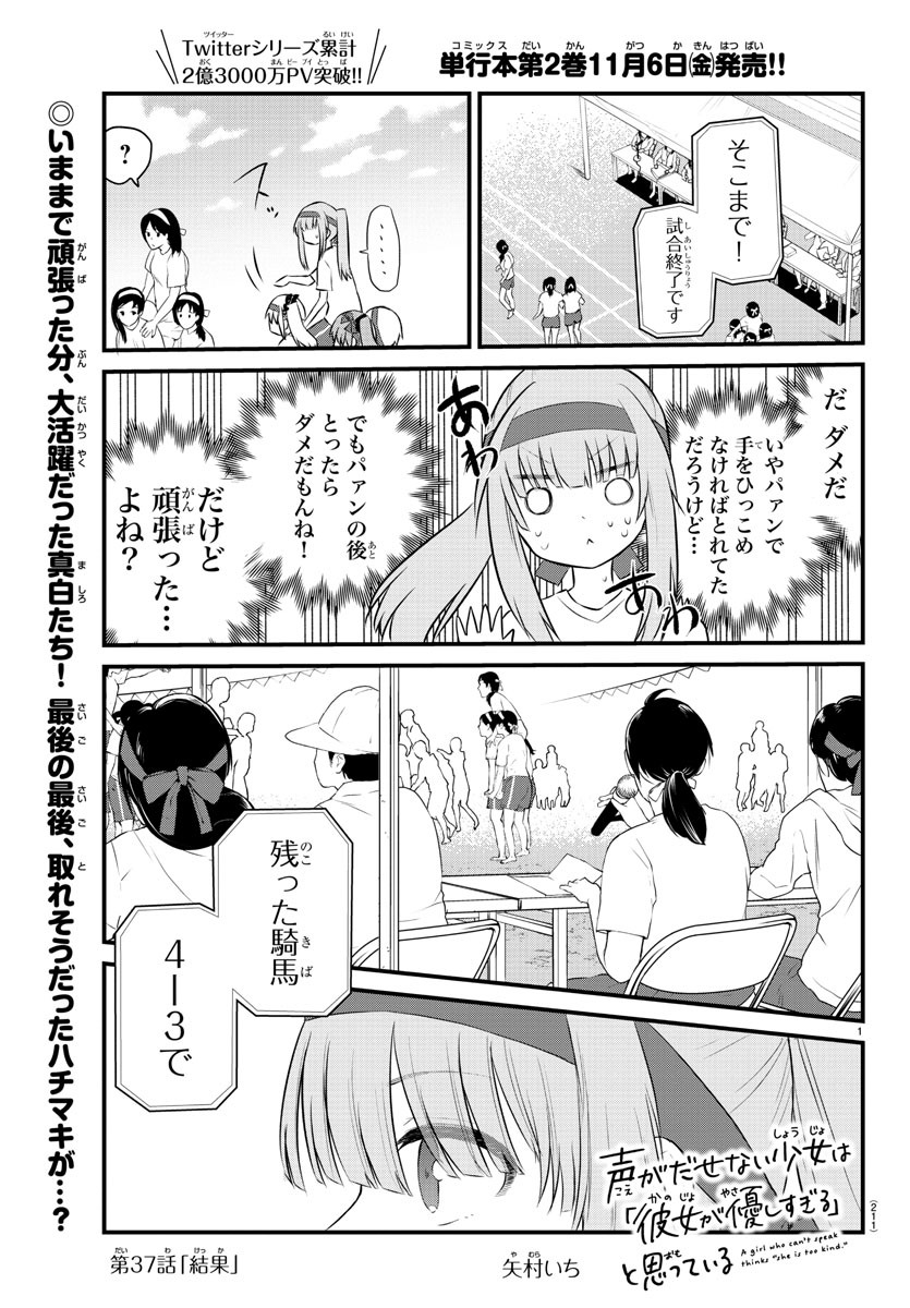 KOE GA DASENAI SHOUJO WA - raw - Chapter 37 - https://jpdd.ccdd.to/JPDD/koegadasenaishoujowa/144030/rvjzriu5b4v.jpg
