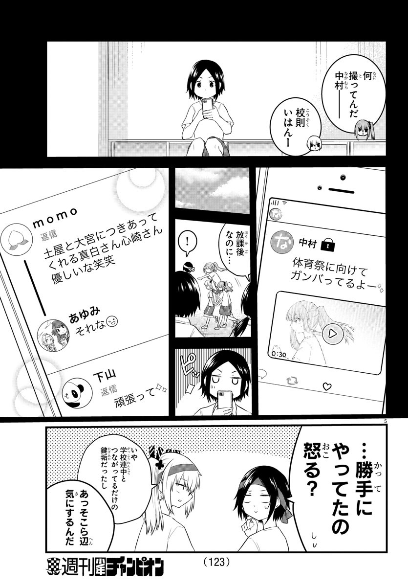 KOE GA DASENAI SHOUJO WA - raw - Chapter 38 - https://jpdd.ccdd.to/JPDD/koegadasenaishoujowa/145044/5hgdlfsem4b.jpg
