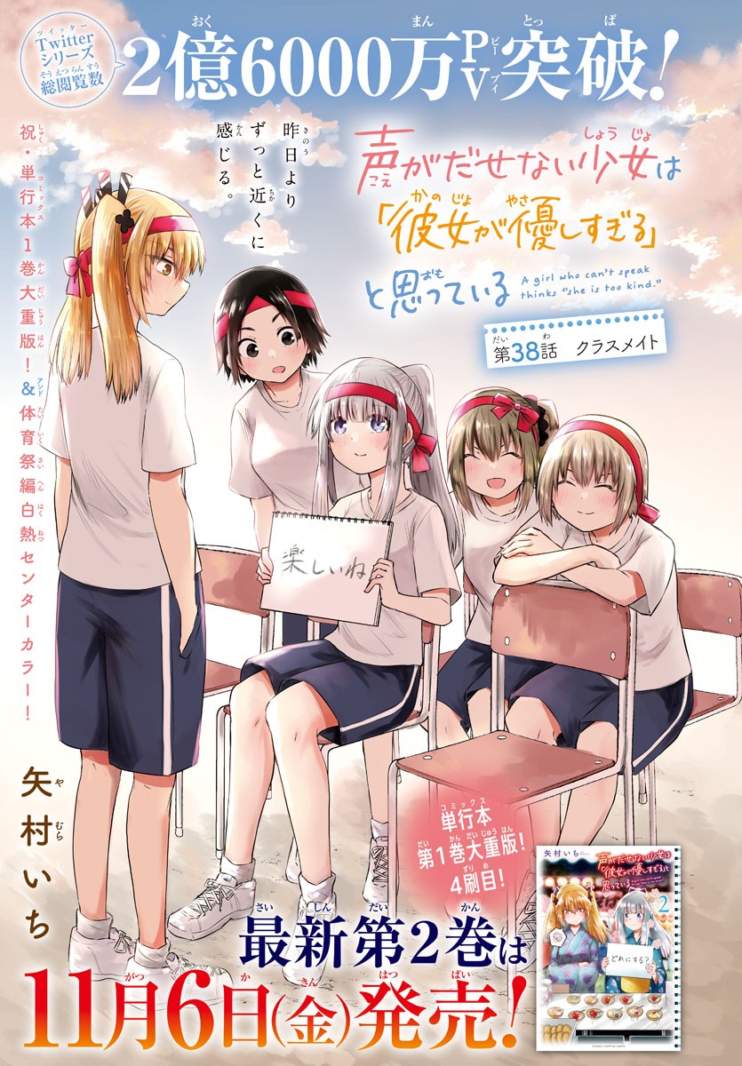 KOE GA DASENAI SHOUJO WA - raw - Chapter 38 - https://jpdd.ccdd.to/JPDD/koegadasenaishoujowa/145044/o4adkc3a5vd.jpg