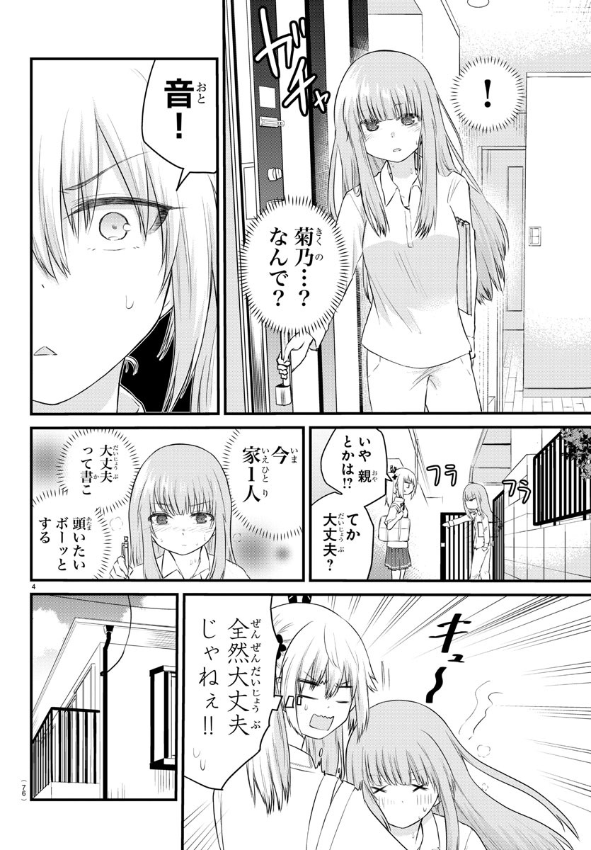 KOE GA DASENAI SHOUJO WA - raw - Chapter 40 - https://jpdd.ccdd.to/JPDD/koegadasenaishoujowa/147752/ctmel0floso.jpg