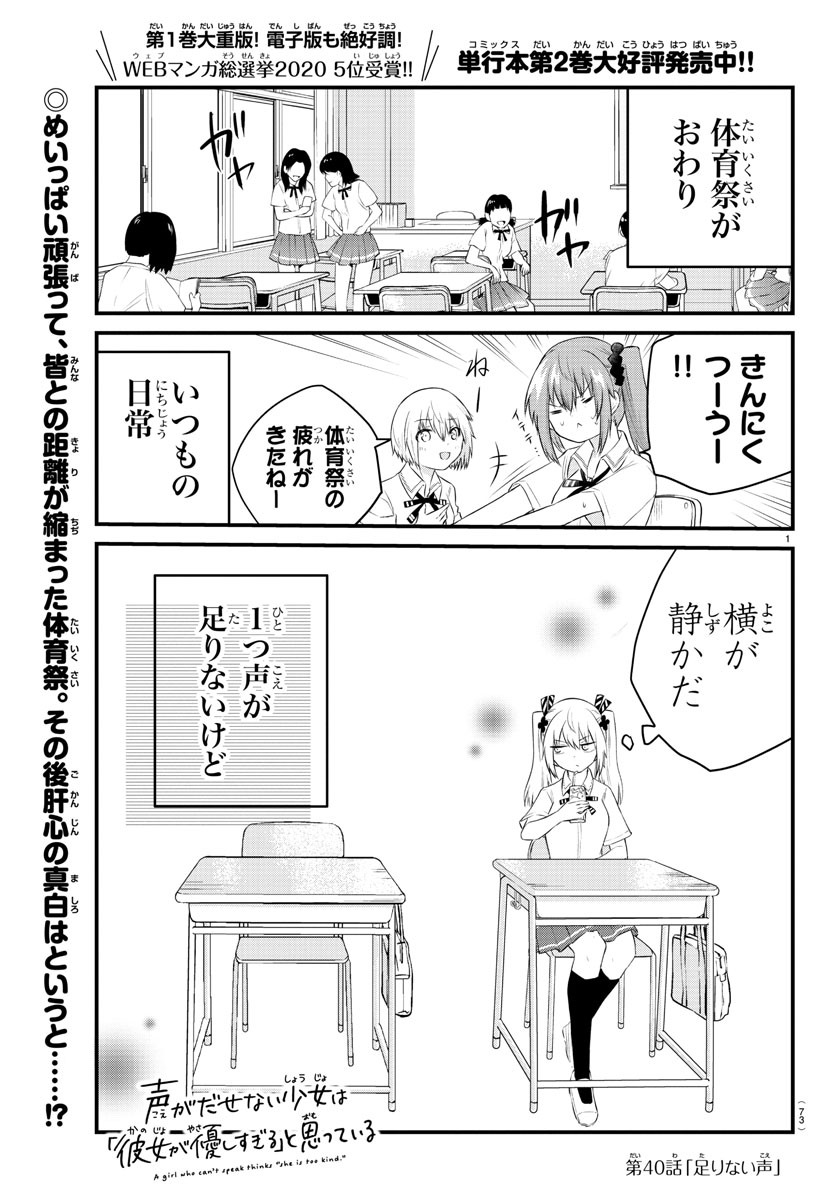 KOE GA DASENAI SHOUJO WA - raw - Chapter 40 - https://jpdd.ccdd.to/JPDD/koegadasenaishoujowa/147752/lfatran1ps1.jpg