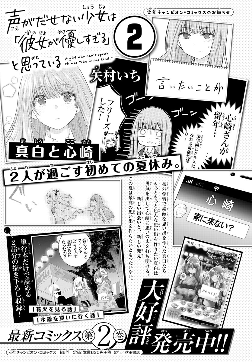 KOE GA DASENAI SHOUJO WA - raw - Chapter 41 - https://jpdd.ccdd.to/JPDD/koegadasenaishoujowa/148585/55ozwctzmtp.jpg