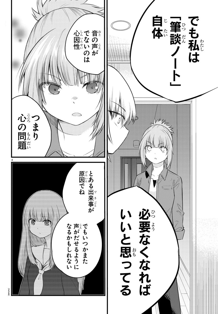 KOE GA DASENAI SHOUJO WA - raw - Chapter 41 - https://jpdd.ccdd.to/JPDD/koegadasenaishoujowa/148585/d4csoromeqh.jpg
